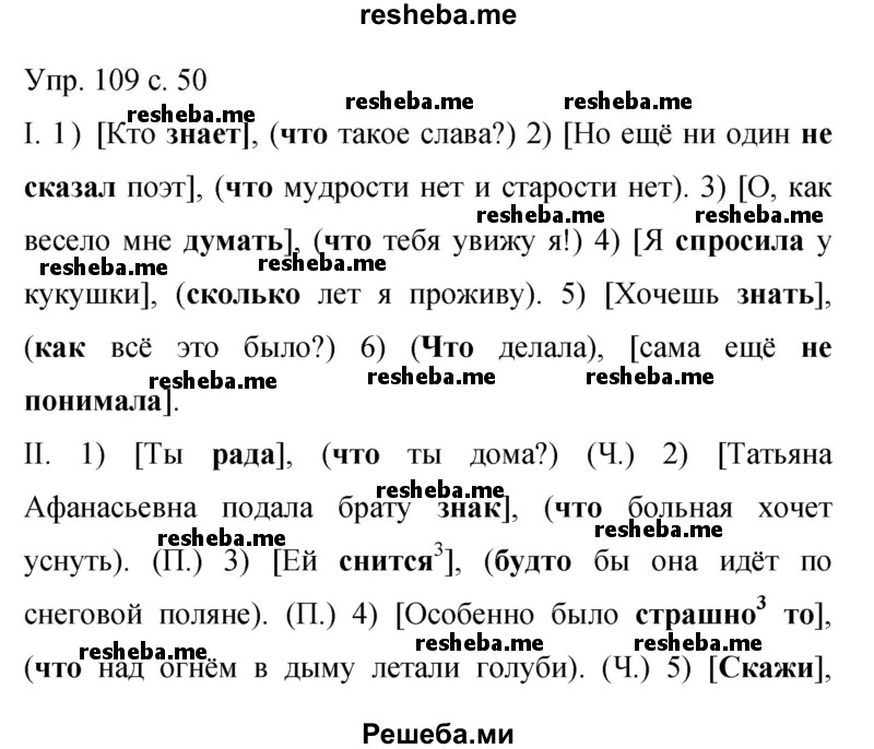     ГДЗ (Решебник 2015) по
    русскому языку    9 класс
                С.Г. Бархударов
     /        упражнение / 109
    (продолжение 2)
    