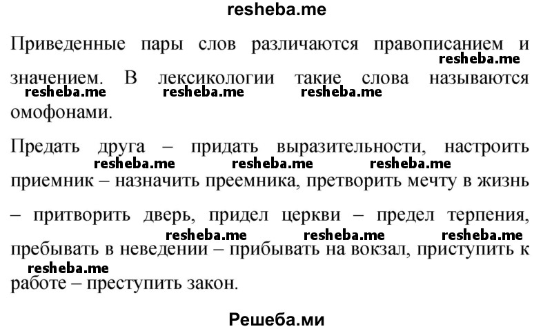     ГДЗ (Решебник 2015) по
    русскому языку    9 класс
                С.Г. Бархударов
     /        упражнение / 11
    (продолжение 3)
    