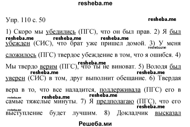     ГДЗ (Решебник 2015) по
    русскому языку    9 класс
                С.Г. Бархударов
     /        упражнение / 110
    (продолжение 2)
    