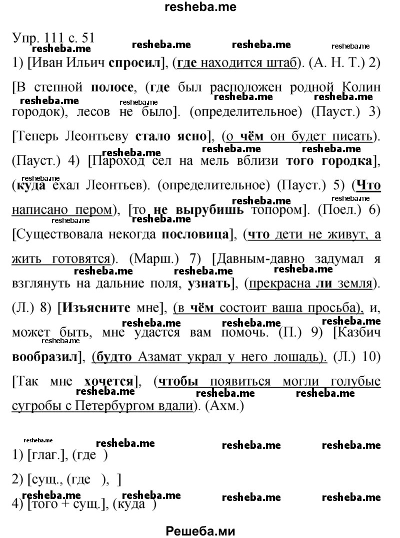     ГДЗ (Решебник 2015) по
    русскому языку    9 класс
                С.Г. Бархударов
     /        упражнение / 111
    (продолжение 2)
    