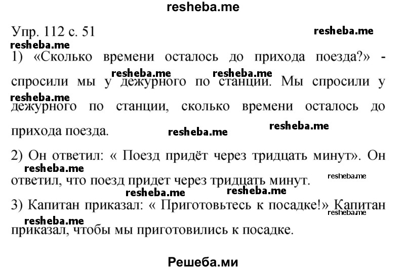     ГДЗ (Решебник 2015) по
    русскому языку    9 класс
                С.Г. Бархударов
     /        упражнение / 112
    (продолжение 2)
    