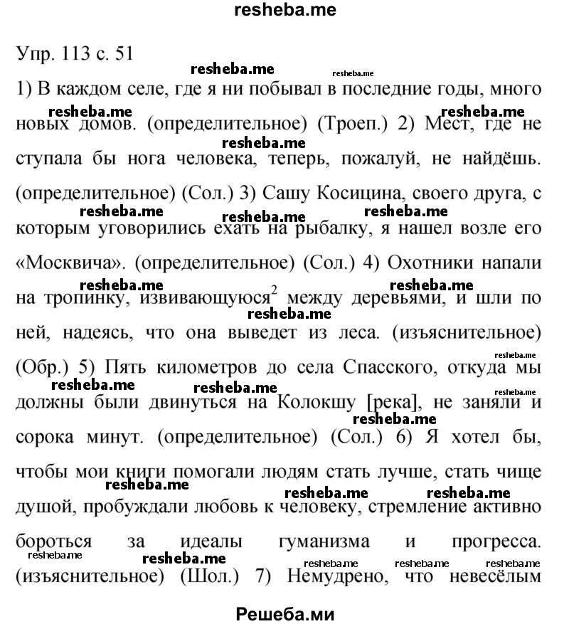     ГДЗ (Решебник 2015) по
    русскому языку    9 класс
                С.Г. Бархударов
     /        упражнение / 113
    (продолжение 2)
    
