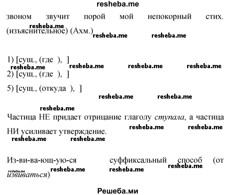     ГДЗ (Решебник 2015) по
    русскому языку    9 класс
                С.Г. Бархударов
     /        упражнение / 113
    (продолжение 3)
    