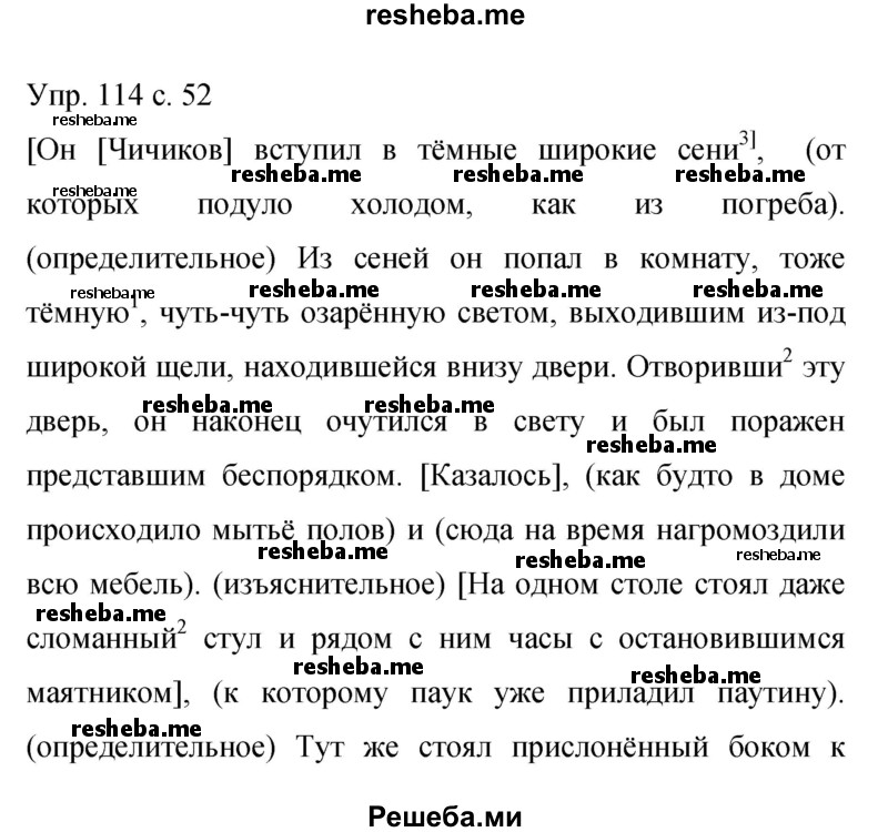     ГДЗ (Решебник 2015) по
    русскому языку    9 класс
                С.Г. Бархударов
     /        упражнение / 114
    (продолжение 2)
    