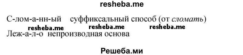     ГДЗ (Решебник 2015) по
    русскому языку    9 класс
                С.Г. Бархударов
     /        упражнение / 114
    (продолжение 4)
    