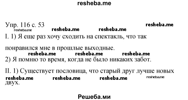     ГДЗ (Решебник 2015) по
    русскому языку    9 класс
                С.Г. Бархударов
     /        упражнение / 116
    (продолжение 2)
    