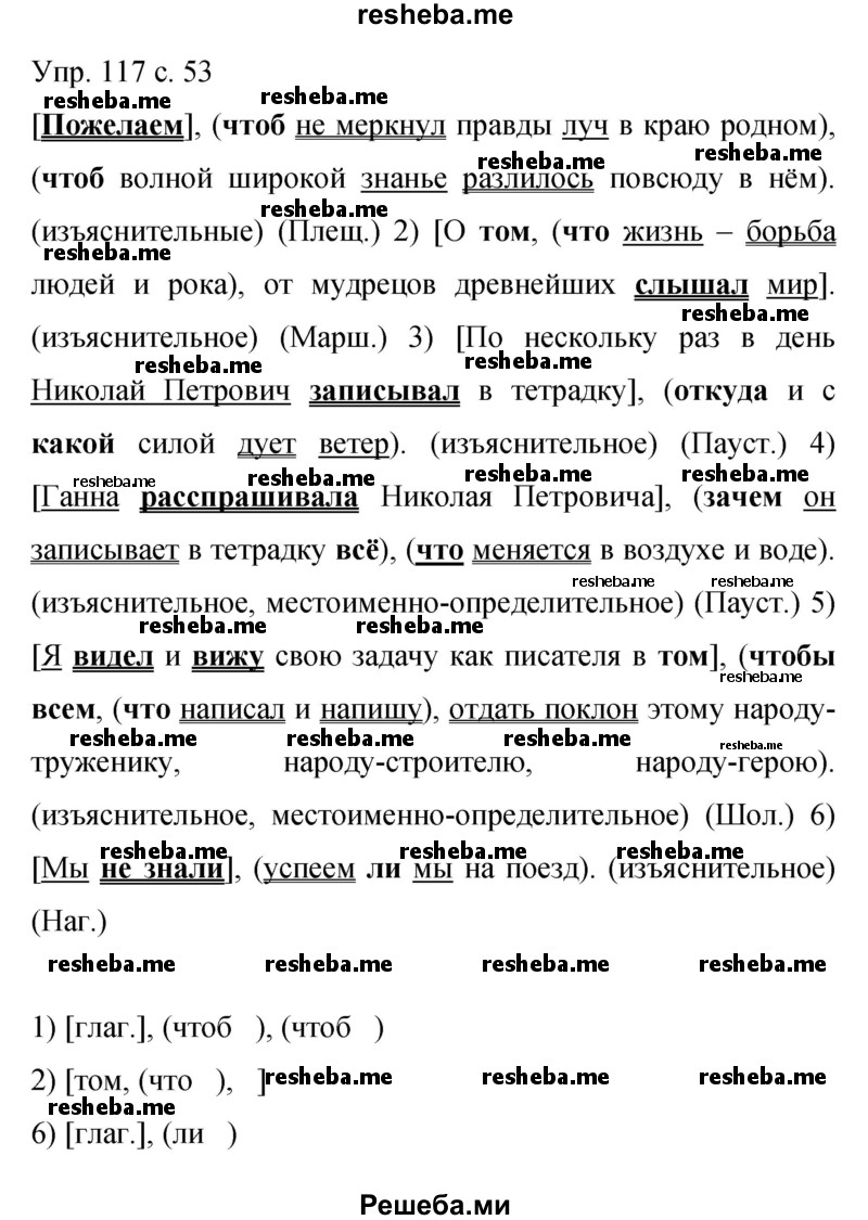     ГДЗ (Решебник 2015) по
    русскому языку    9 класс
                С.Г. Бархударов
     /        упражнение / 117
    (продолжение 2)
    