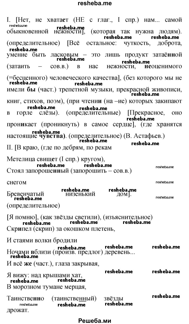     ГДЗ (Решебник 2015) по
    русскому языку    9 класс
                С.Г. Бархударов
     /        упражнение / 118
    (продолжение 3)
    