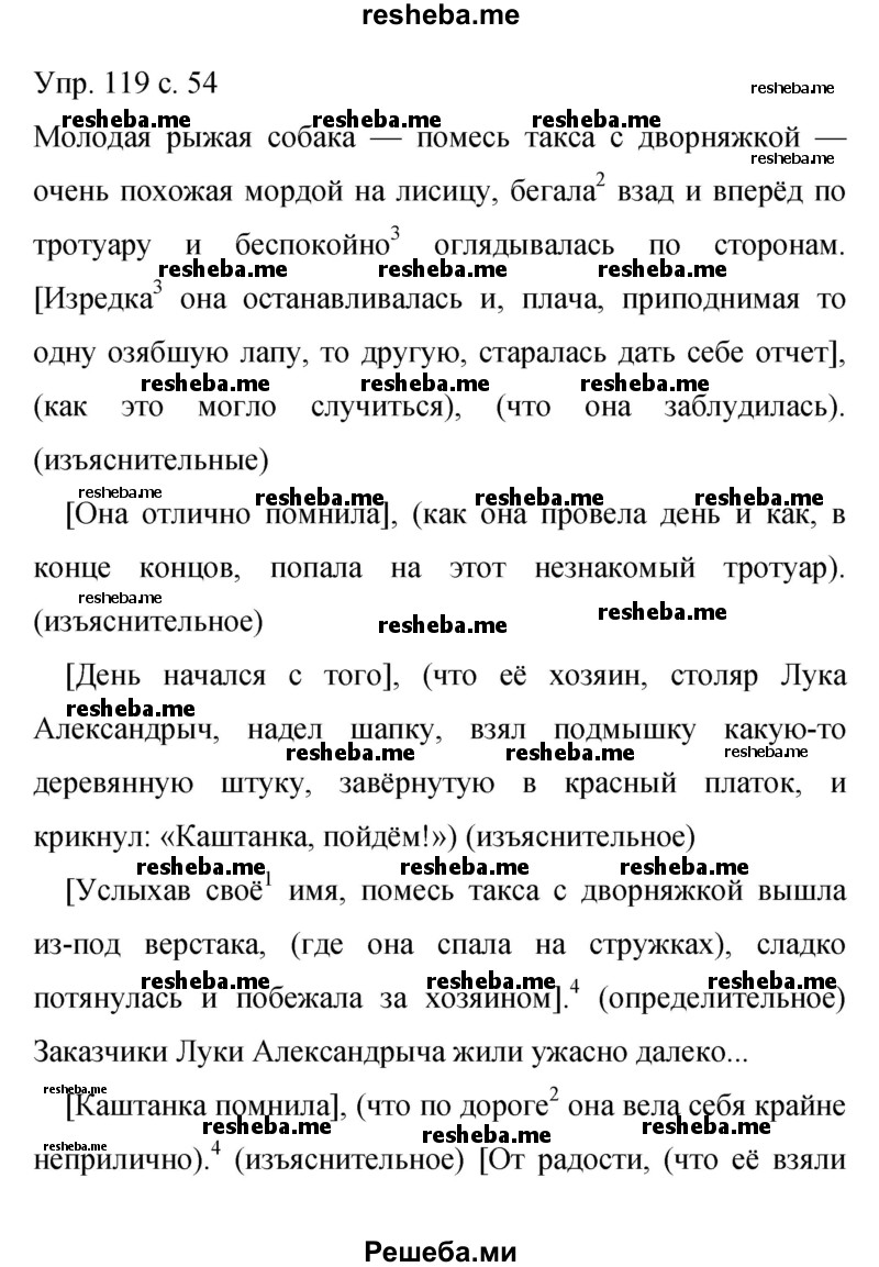     ГДЗ (Решебник 2015) по
    русскому языку    9 класс
                С.Г. Бархударов
     /        упражнение / 119
    (продолжение 2)
    