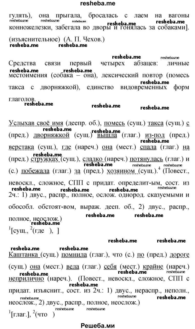     ГДЗ (Решебник 2015) по
    русскому языку    9 класс
                С.Г. Бархударов
     /        упражнение / 119
    (продолжение 3)
    