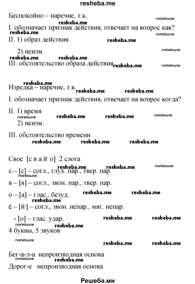    ГДЗ (Решебник 2015) по
    русскому языку    9 класс
                С.Г. Бархударов
     /        упражнение / 119
    (продолжение 4)
    