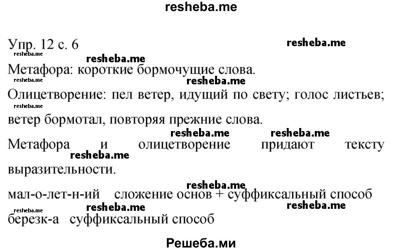     ГДЗ (Решебник 2015) по
    русскому языку    9 класс
                С.Г. Бархударов
     /        упражнение / 12
    (продолжение 2)
    