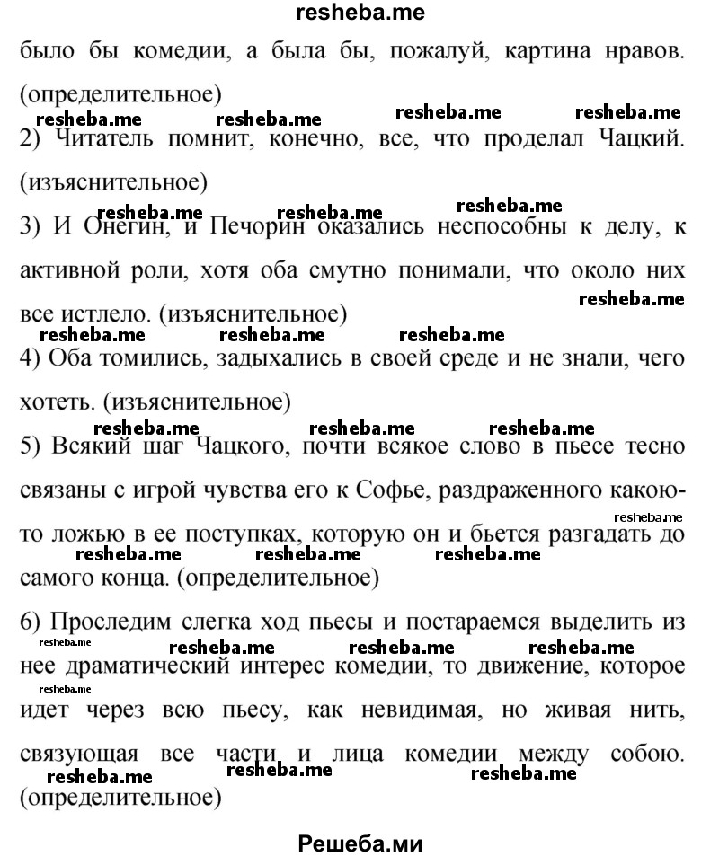     ГДЗ (Решебник 2015) по
    русскому языку    9 класс
                С.Г. Бархударов
     /        упражнение / 120
    (продолжение 3)
    