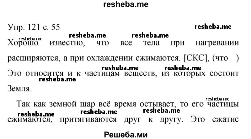     ГДЗ (Решебник 2015) по
    русскому языку    9 класс
                С.Г. Бархударов
     /        упражнение / 121
    (продолжение 2)
    
