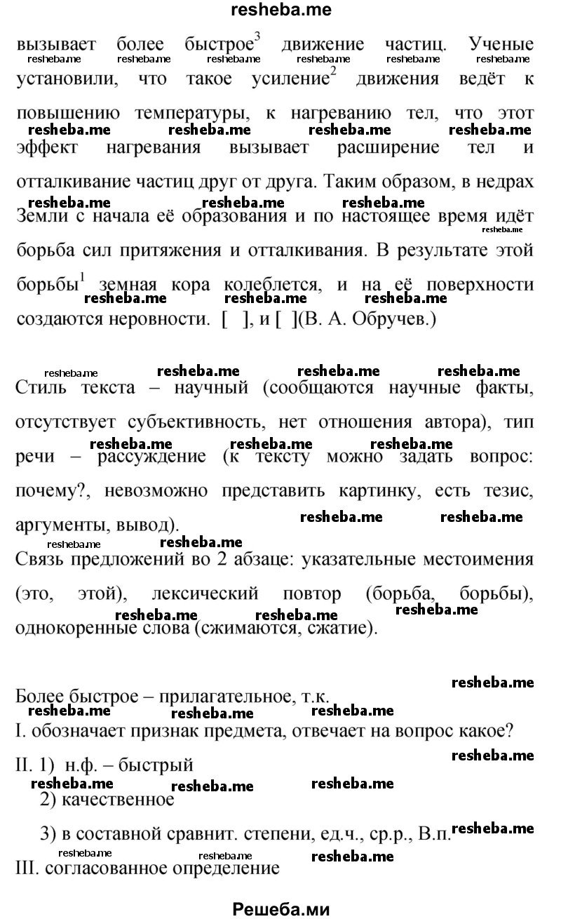     ГДЗ (Решебник 2015) по
    русскому языку    9 класс
                С.Г. Бархударов
     /        упражнение / 121
    (продолжение 3)
    
