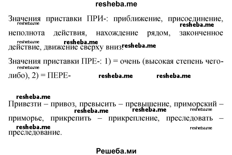     ГДЗ (Решебник 2015) по
    русскому языку    9 класс
                С.Г. Бархударов
     /        упражнение / 123
    (продолжение 3)
    