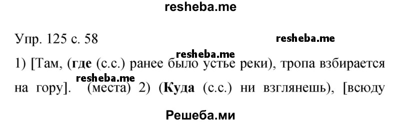     ГДЗ (Решебник 2015) по
    русскому языку    9 класс
                С.Г. Бархударов
     /        упражнение / 125
    (продолжение 2)
    