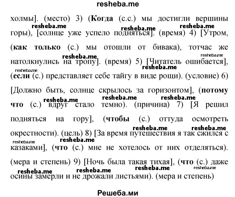     ГДЗ (Решебник 2015) по
    русскому языку    9 класс
                С.Г. Бархударов
     /        упражнение / 125
    (продолжение 3)
    
