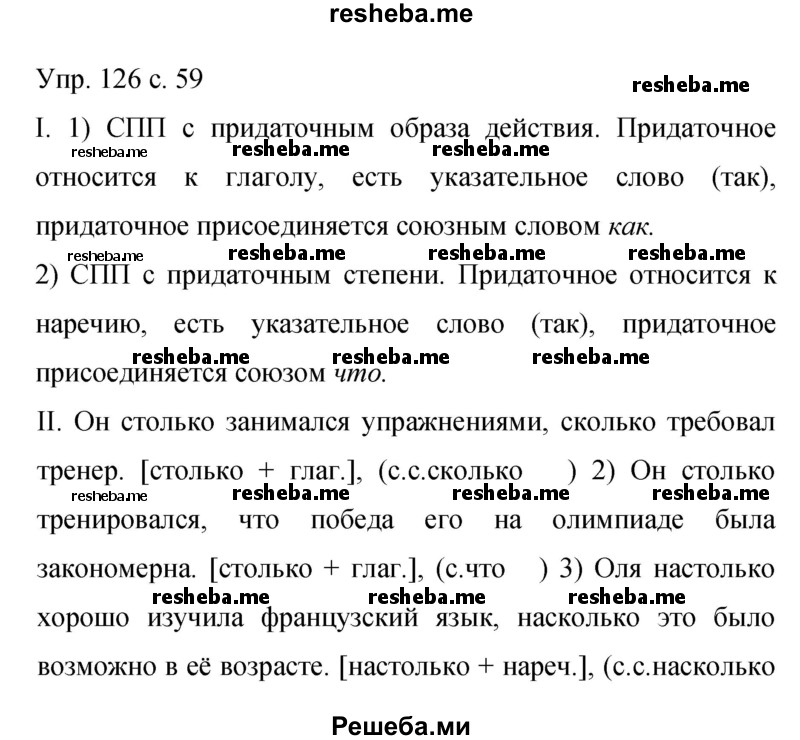     ГДЗ (Решебник 2015) по
    русскому языку    9 класс
                С.Г. Бархударов
     /        упражнение / 126
    (продолжение 2)
    