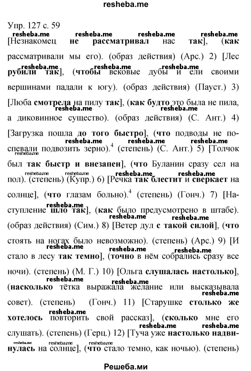     ГДЗ (Решебник 2015) по
    русскому языку    9 класс
                С.Г. Бархударов
     /        упражнение / 127
    (продолжение 2)
    