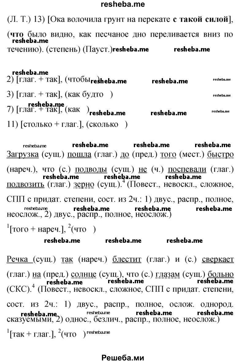     ГДЗ (Решебник 2015) по
    русскому языку    9 класс
                С.Г. Бархударов
     /        упражнение / 127
    (продолжение 3)
    