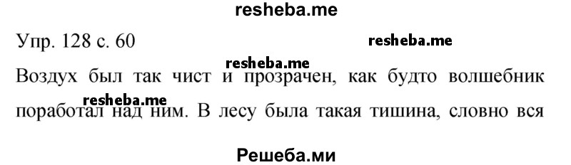     ГДЗ (Решебник 2015) по
    русскому языку    9 класс
                С.Г. Бархударов
     /        упражнение / 128
    (продолжение 2)
    