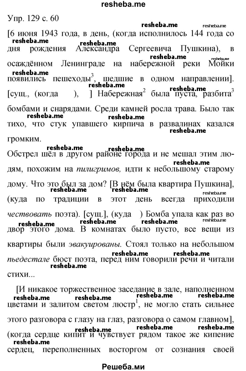     ГДЗ (Решебник 2015) по
    русскому языку    9 класс
                С.Г. Бархударов
     /        упражнение / 129
    (продолжение 2)
    