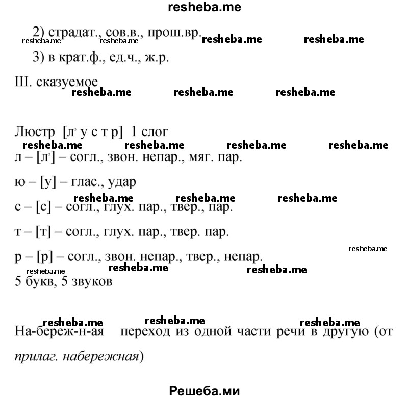     ГДЗ (Решебник 2015) по
    русскому языку    9 класс
                С.Г. Бархударов
     /        упражнение / 129
    (продолжение 4)
    