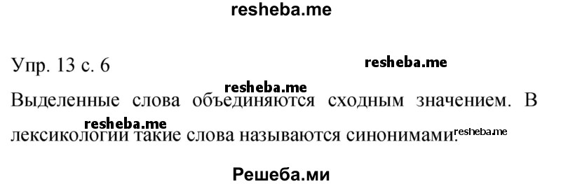     ГДЗ (Решебник 2015) по
    русскому языку    9 класс
                С.Г. Бархударов
     /        упражнение / 13
    (продолжение 2)
    