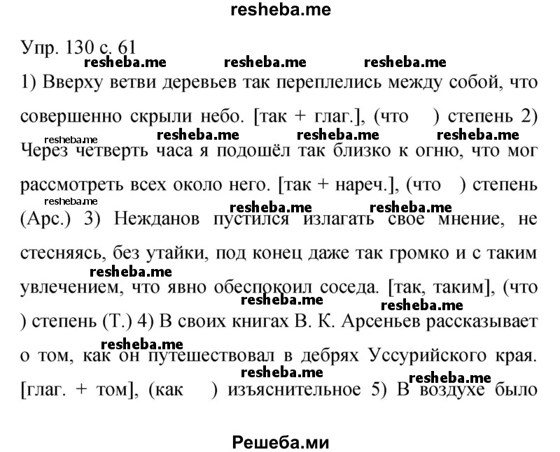     ГДЗ (Решебник 2015) по
    русскому языку    9 класс
                С.Г. Бархударов
     /        упражнение / 130
    (продолжение 2)
    