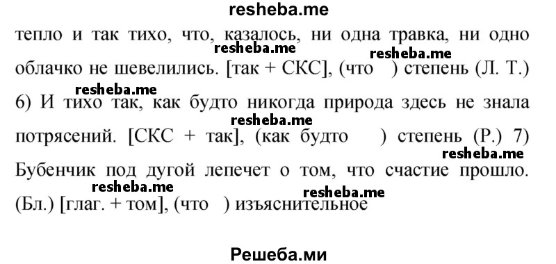     ГДЗ (Решебник 2015) по
    русскому языку    9 класс
                С.Г. Бархударов
     /        упражнение / 130
    (продолжение 3)
    
