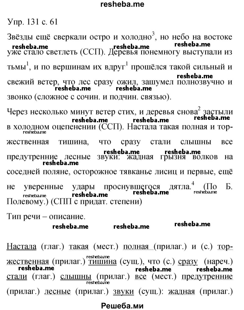     ГДЗ (Решебник 2015) по
    русскому языку    9 класс
                С.Г. Бархударов
     /        упражнение / 131
    (продолжение 2)
    