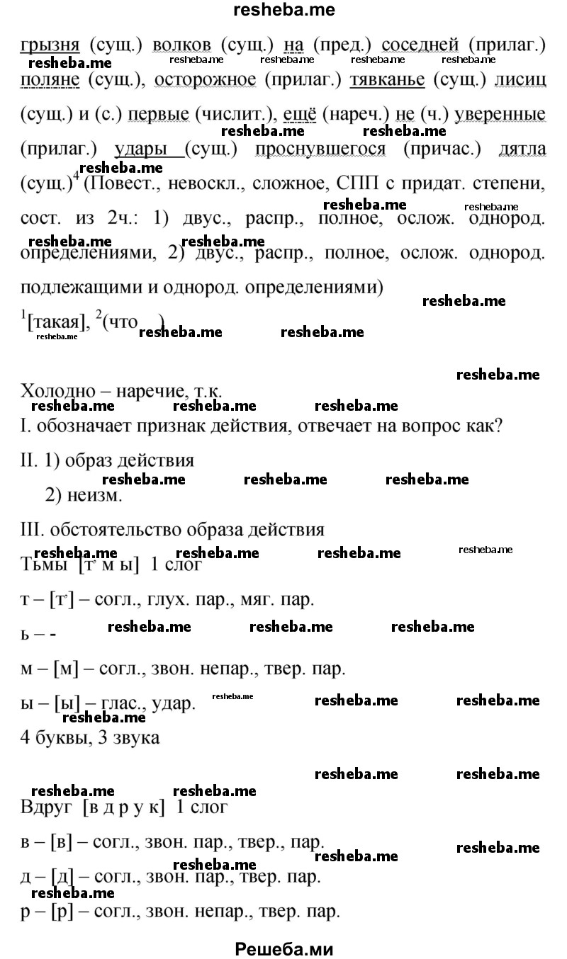     ГДЗ (Решебник 2015) по
    русскому языку    9 класс
                С.Г. Бархударов
     /        упражнение / 131
    (продолжение 3)
    
