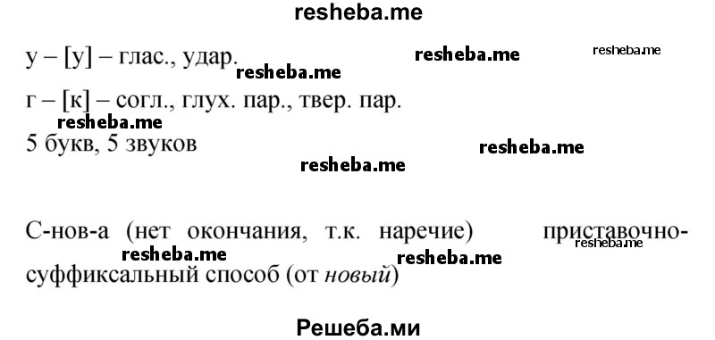     ГДЗ (Решебник 2015) по
    русскому языку    9 класс
                С.Г. Бархударов
     /        упражнение / 131
    (продолжение 4)
    