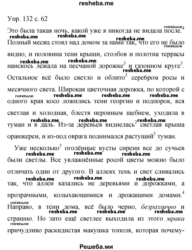     ГДЗ (Решебник 2015) по
    русскому языку    9 класс
                С.Г. Бархударов
     /        упражнение / 132
    (продолжение 2)
    