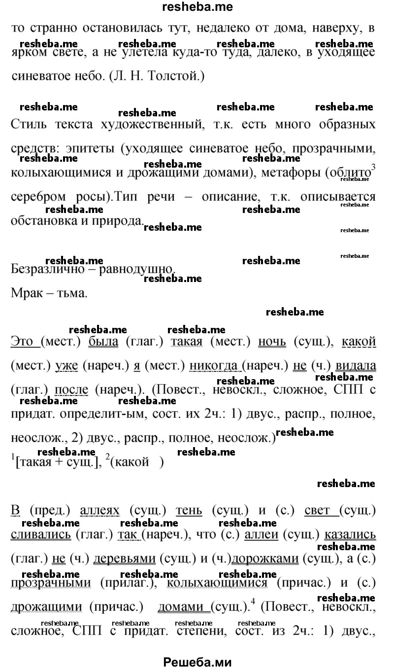    ГДЗ (Решебник 2015) по
    русскому языку    9 класс
                С.Г. Бархударов
     /        упражнение / 132
    (продолжение 3)
    