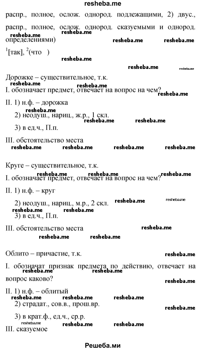     ГДЗ (Решебник 2015) по
    русскому языку    9 класс
                С.Г. Бархударов
     /        упражнение / 132
    (продолжение 4)
    