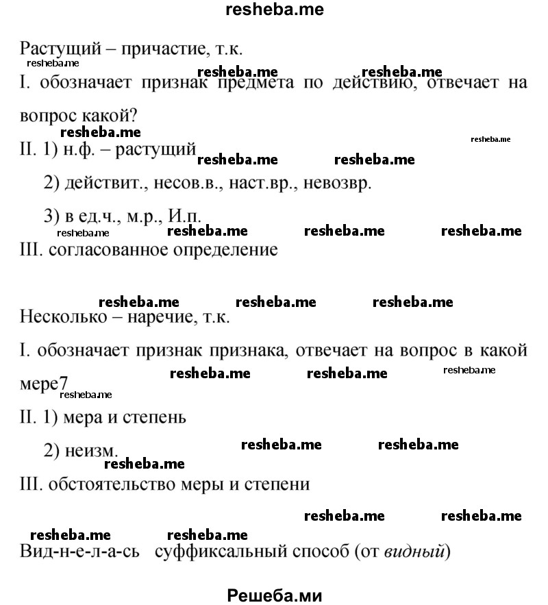     ГДЗ (Решебник 2015) по
    русскому языку    9 класс
                С.Г. Бархударов
     /        упражнение / 132
    (продолжение 5)
    