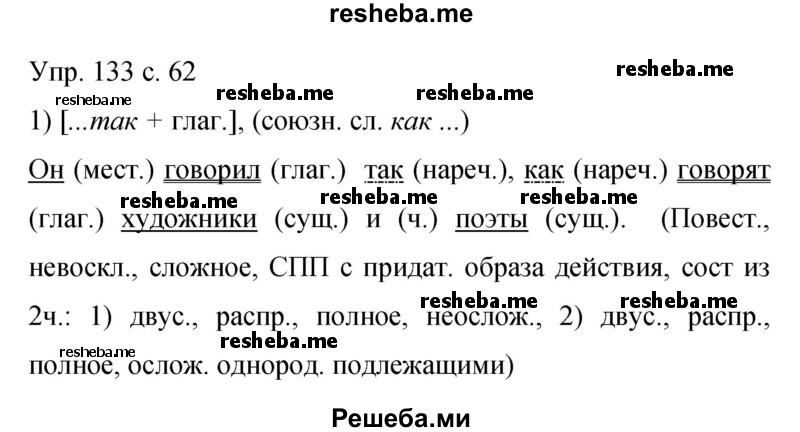     ГДЗ (Решебник 2015) по
    русскому языку    9 класс
                С.Г. Бархударов
     /        упражнение / 133
    (продолжение 2)
    