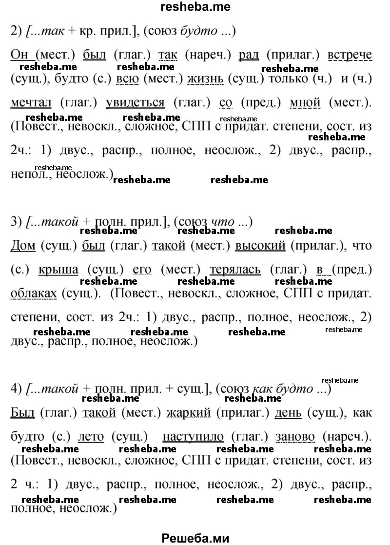     ГДЗ (Решебник 2015) по
    русскому языку    9 класс
                С.Г. Бархударов
     /        упражнение / 133
    (продолжение 3)
    