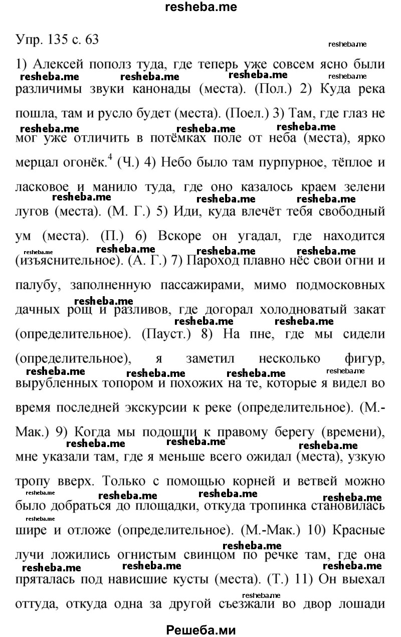     ГДЗ (Решебник 2015) по
    русскому языку    9 класс
                С.Г. Бархударов
     /        упражнение / 135
    (продолжение 2)
    