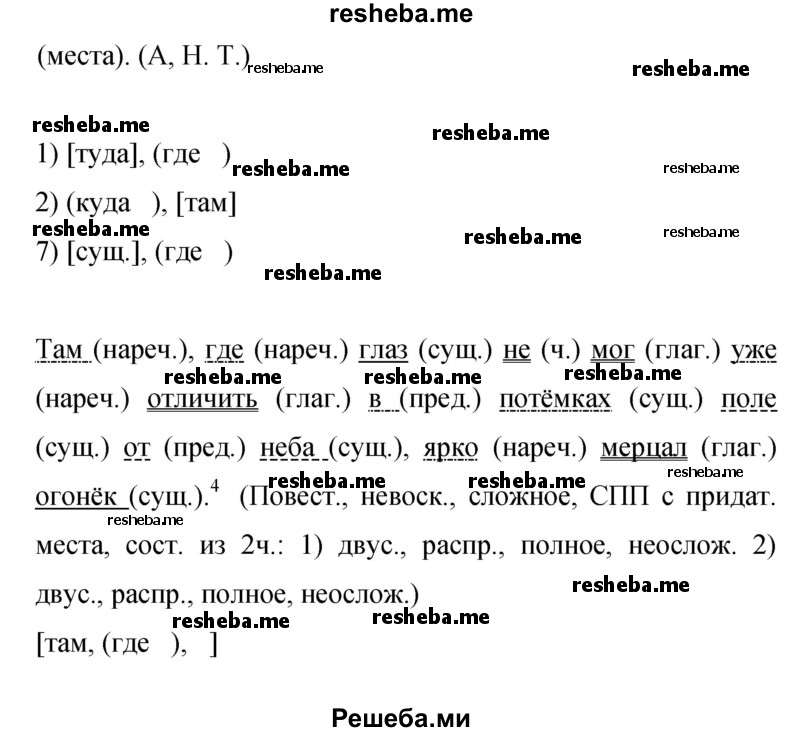     ГДЗ (Решебник 2015) по
    русскому языку    9 класс
                С.Г. Бархударов
     /        упражнение / 135
    (продолжение 3)
    
