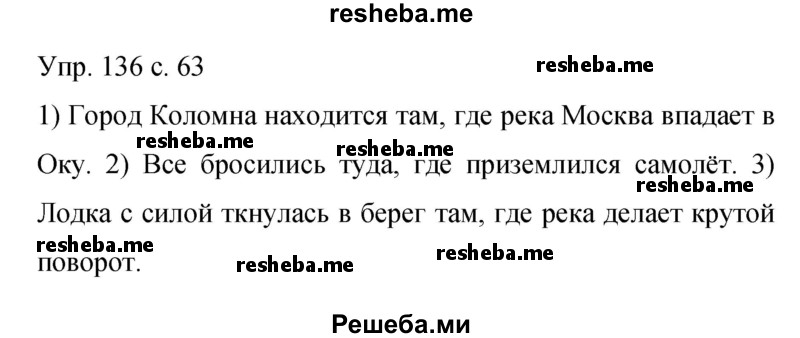     ГДЗ (Решебник 2015) по
    русскому языку    9 класс
                С.Г. Бархударов
     /        упражнение / 136
    (продолжение 2)
    