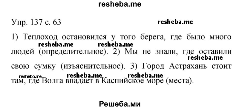     ГДЗ (Решебник 2015) по
    русскому языку    9 класс
                С.Г. Бархударов
     /        упражнение / 137
    (продолжение 2)
    