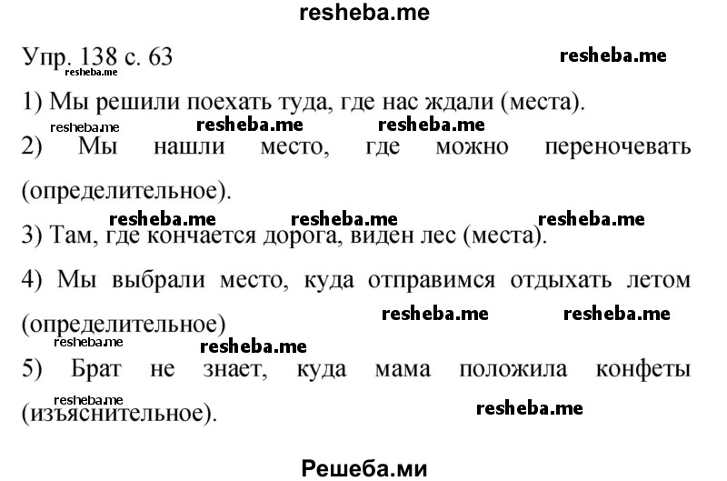     ГДЗ (Решебник 2015) по
    русскому языку    9 класс
                С.Г. Бархударов
     /        упражнение / 138
    (продолжение 2)
    