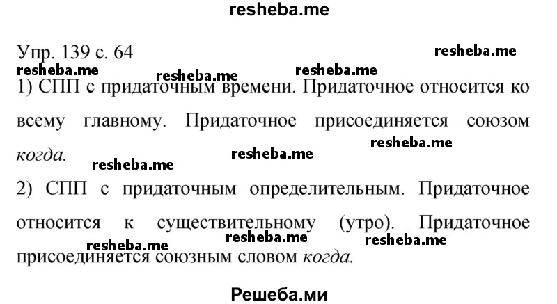     ГДЗ (Решебник 2015) по
    русскому языку    9 класс
                С.Г. Бархударов
     /        упражнение / 139
    (продолжение 2)
    