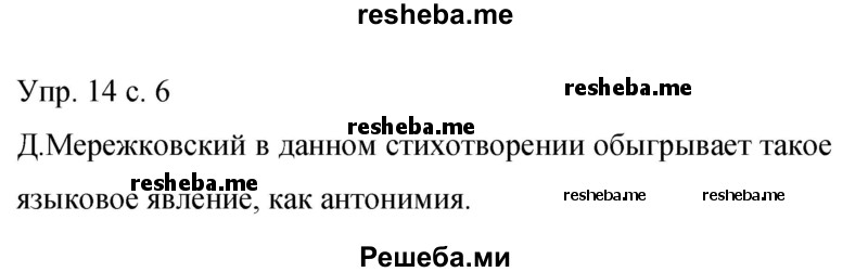     ГДЗ (Решебник 2015) по
    русскому языку    9 класс
                С.Г. Бархударов
     /        упражнение / 14
    (продолжение 2)
    