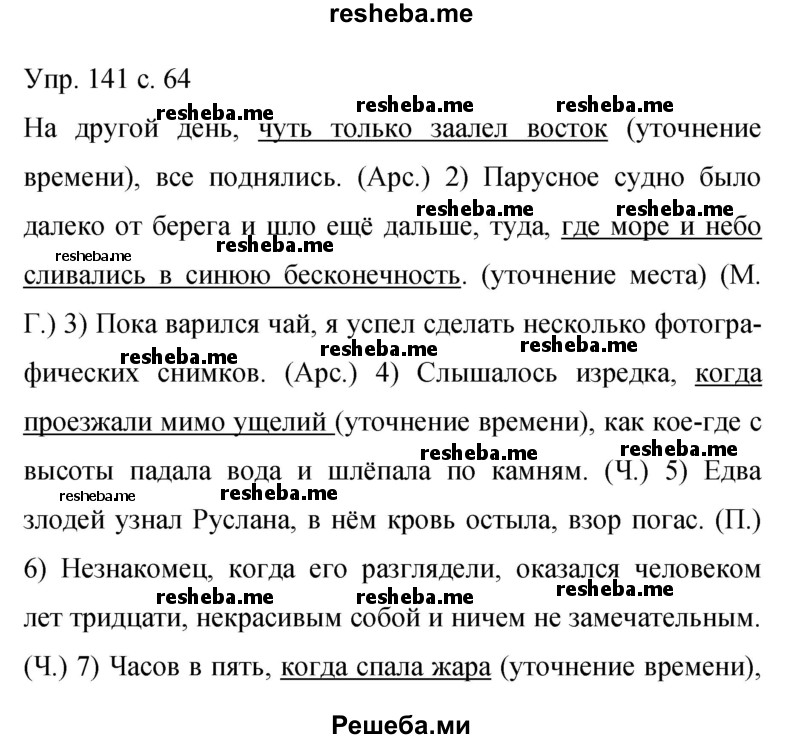     ГДЗ (Решебник 2015) по
    русскому языку    9 класс
                С.Г. Бархударов
     /        упражнение / 141
    (продолжение 2)
    