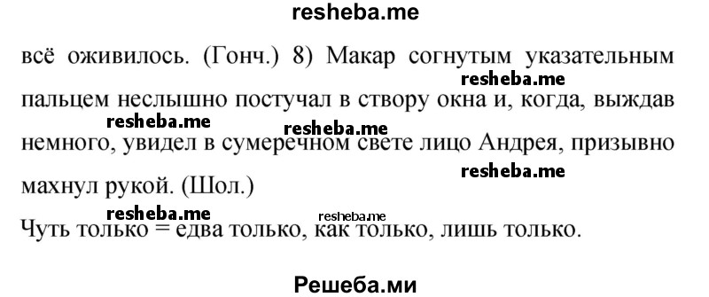     ГДЗ (Решебник 2015) по
    русскому языку    9 класс
                С.Г. Бархударов
     /        упражнение / 141
    (продолжение 3)
    