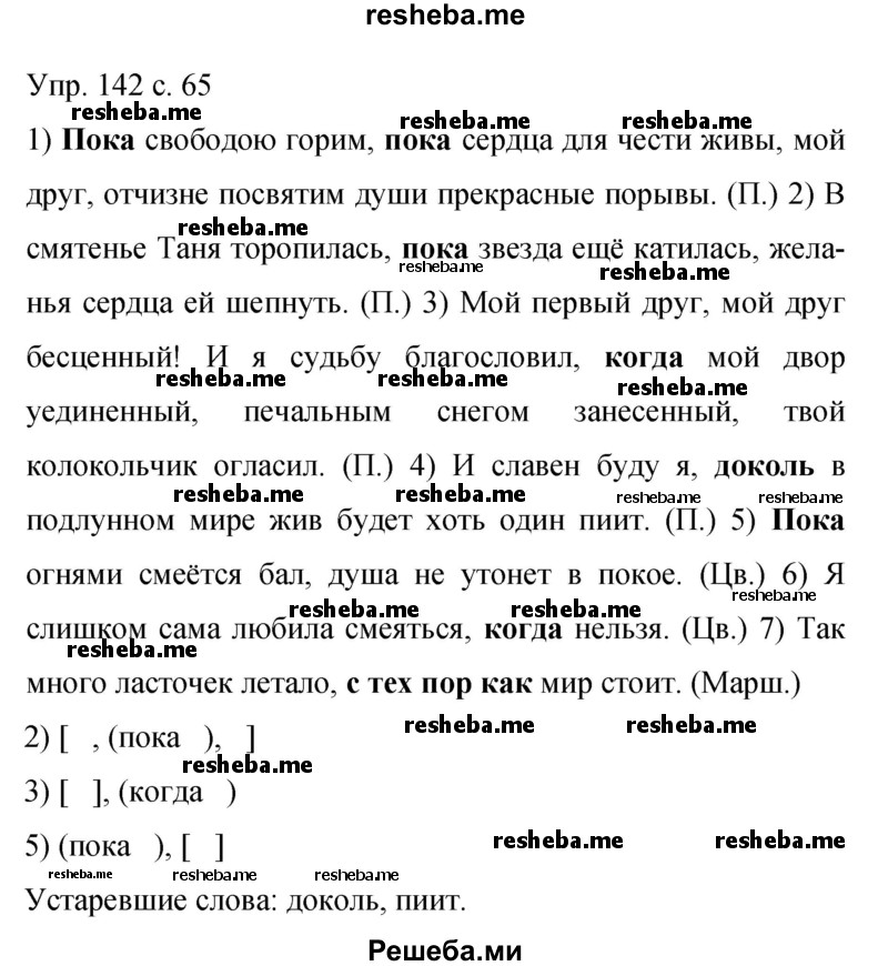     ГДЗ (Решебник 2015) по
    русскому языку    9 класс
                С.Г. Бархударов
     /        упражнение / 142
    (продолжение 2)
    